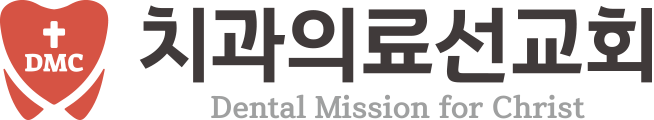 치과의료선교회