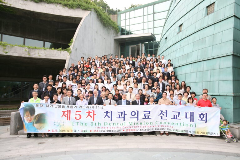 제5차 치과의료선교대회