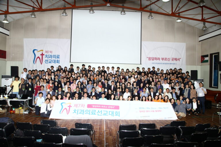 제7차 치과의료선교대회